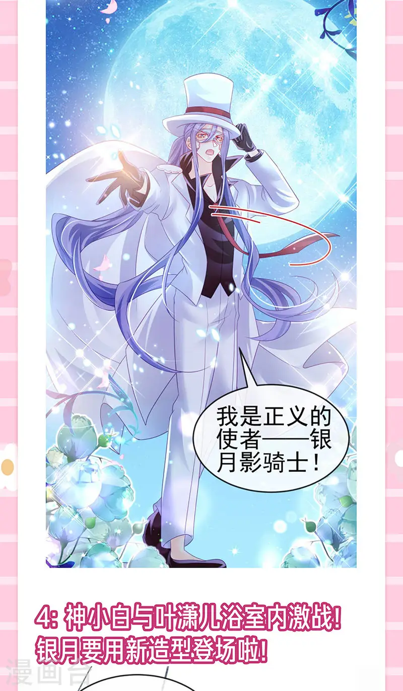 第147话 绿茶猫与游戏机45