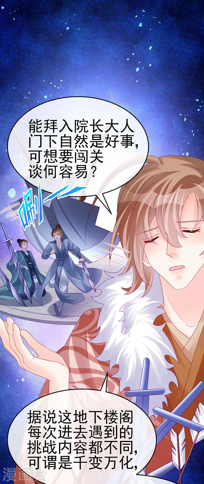 第173话 师兄们吃醋啦33