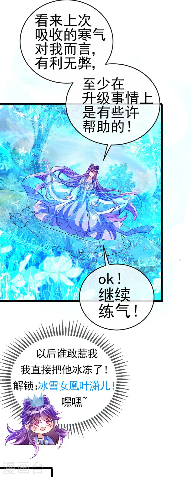 第69话 冰雪女凰？迷人的战殿下20