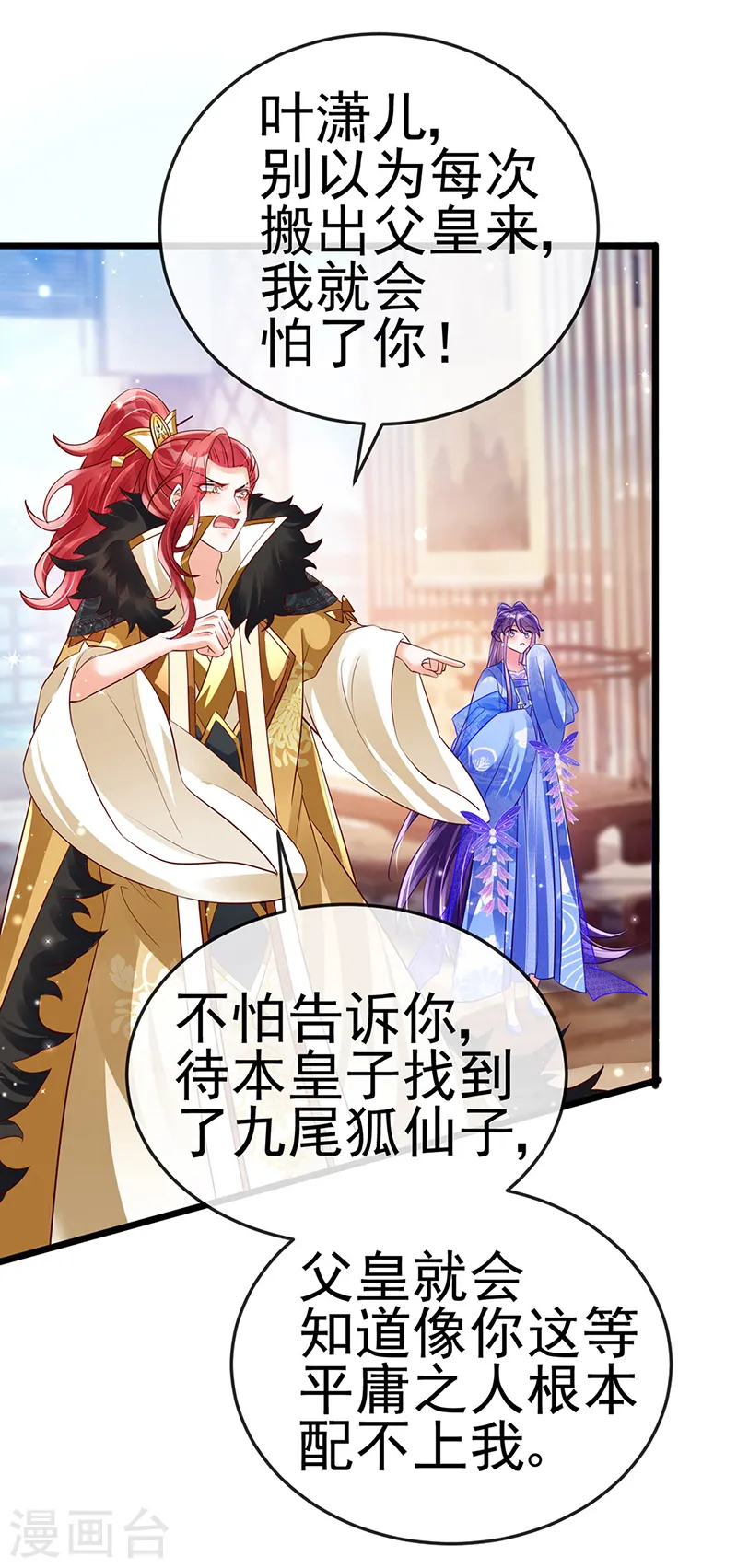 第44话 暧昧苟合,三角关系27