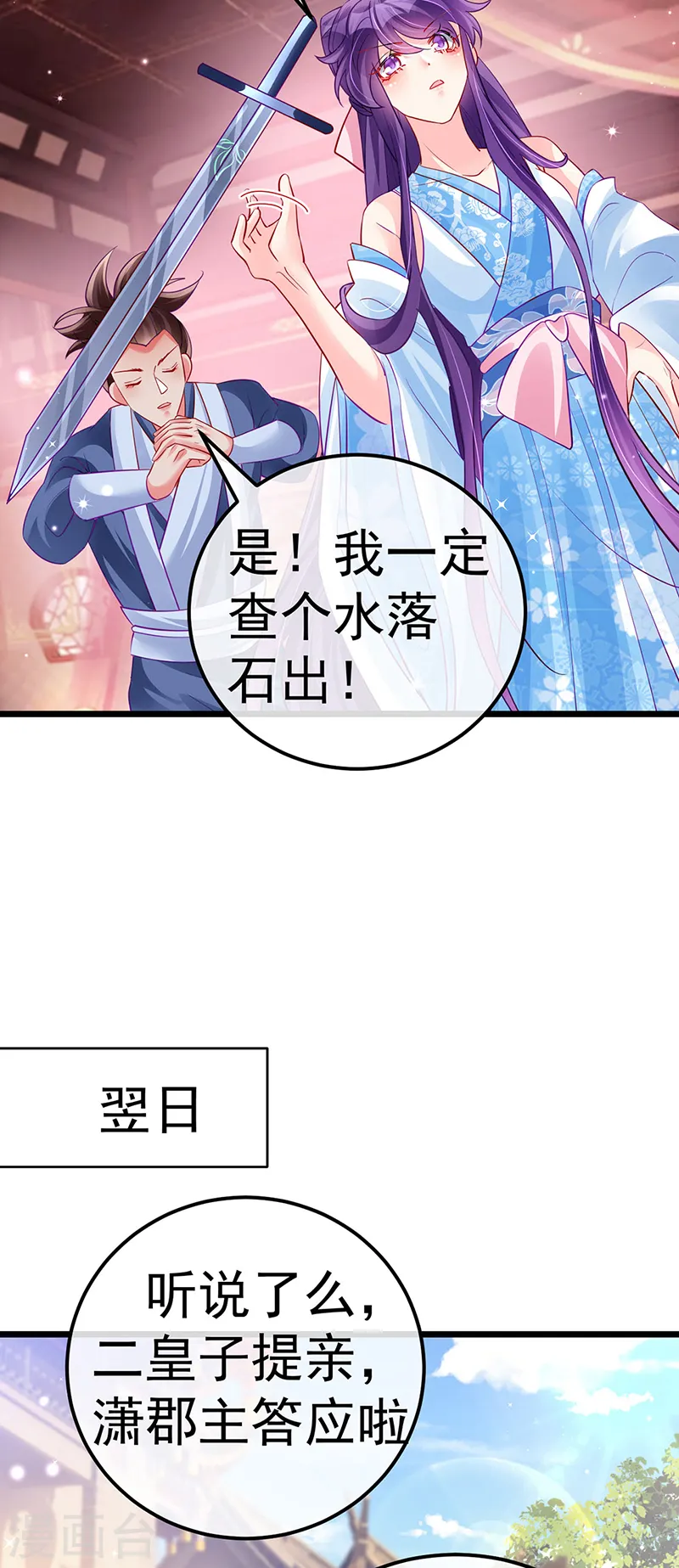 第86话 银月要杀我？情书34