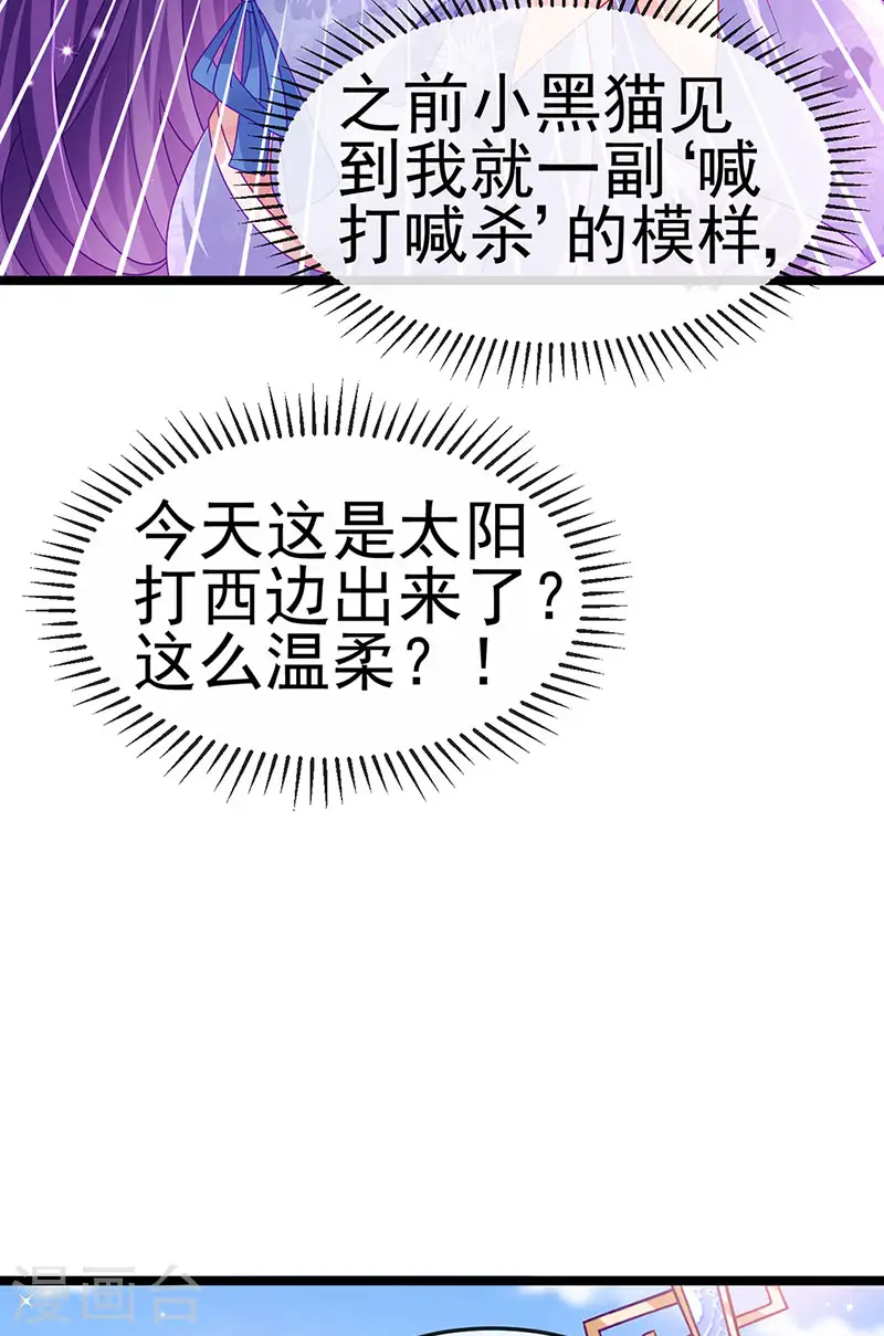 第147话 绿茶猫与游戏机14