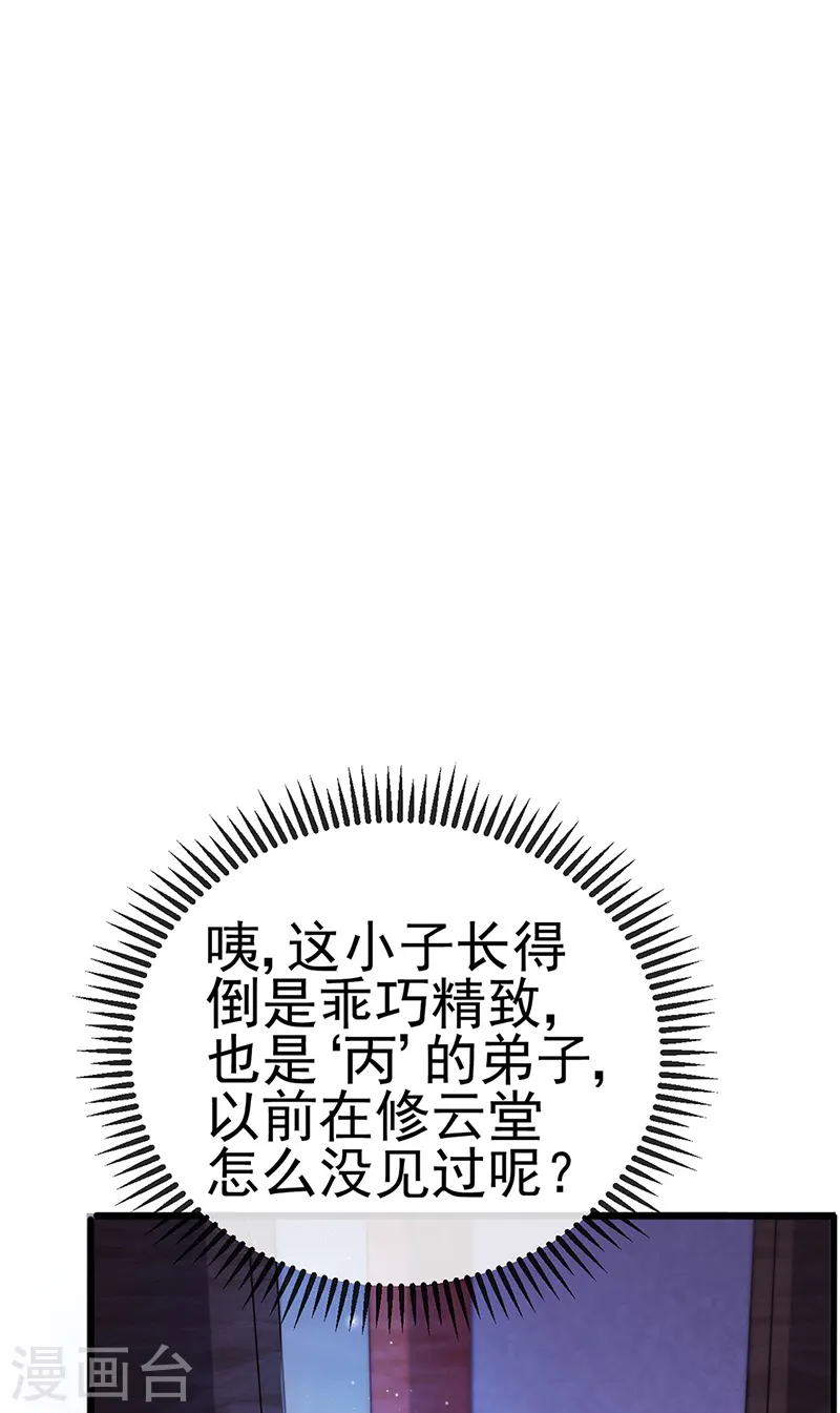 第38话 少年玩火么29