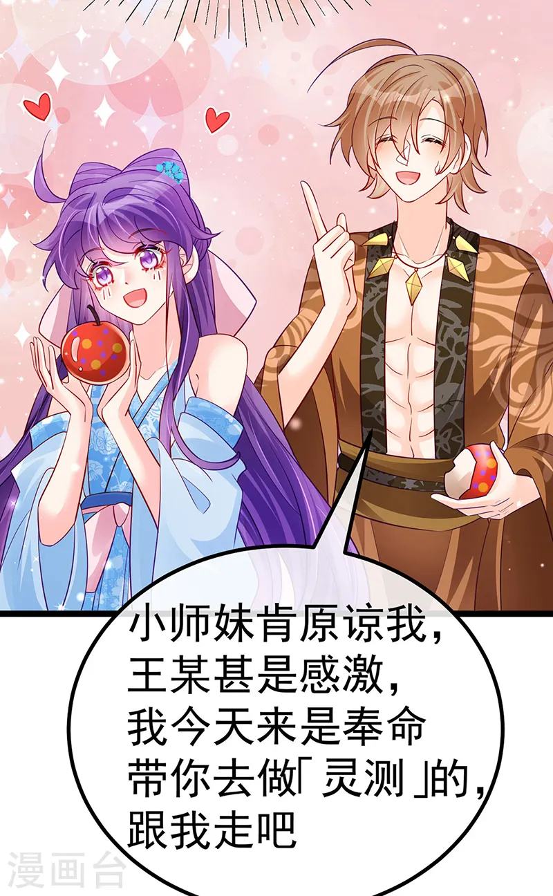 第107话 春心荡漾&amp;amp;灵测13