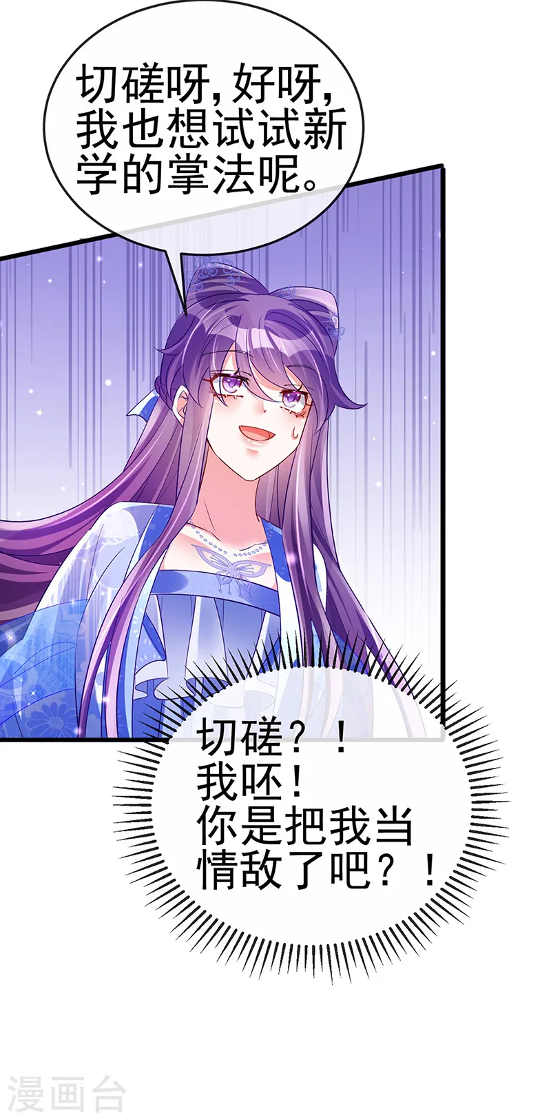 第70话 羞羞的事，切磋一下24