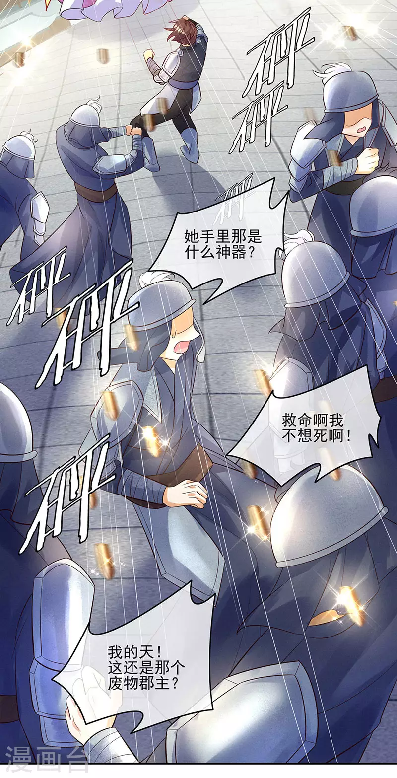 第6话 偷袭皇家侍卫22