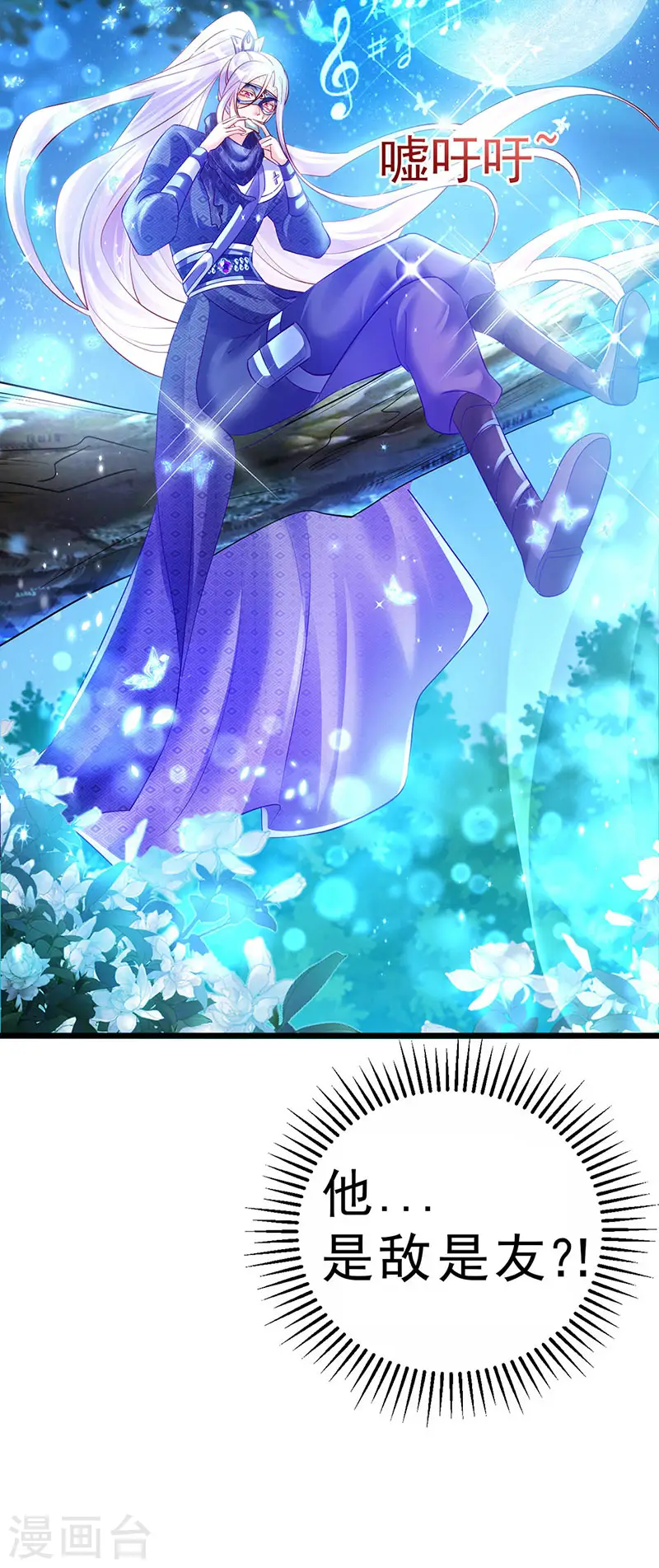 第67话 暖床你配吗？银月与灵蝶45