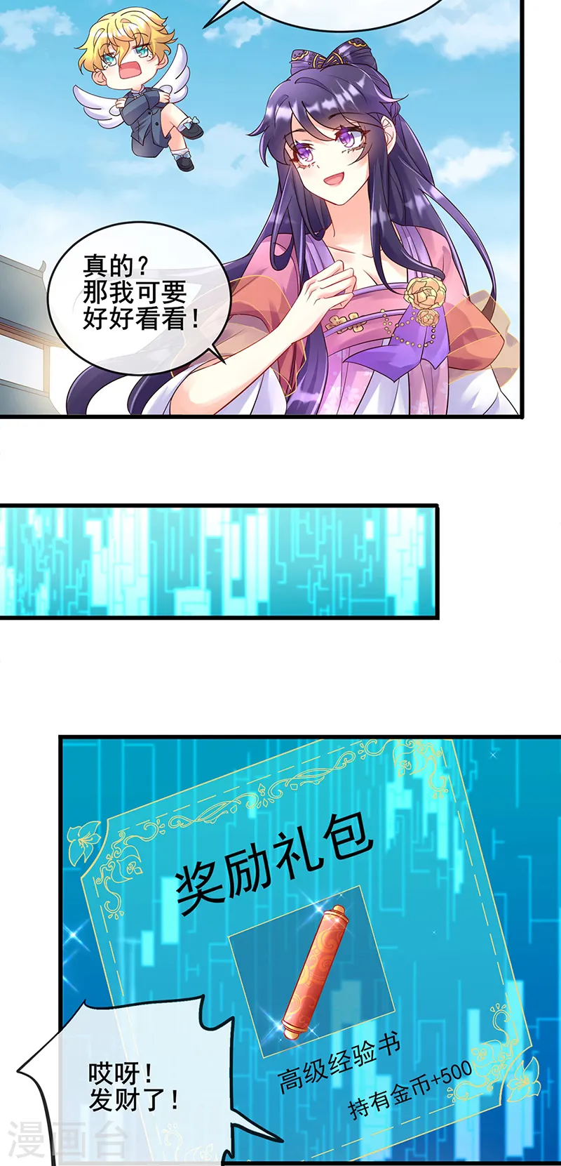第8话 真正的修仙者7