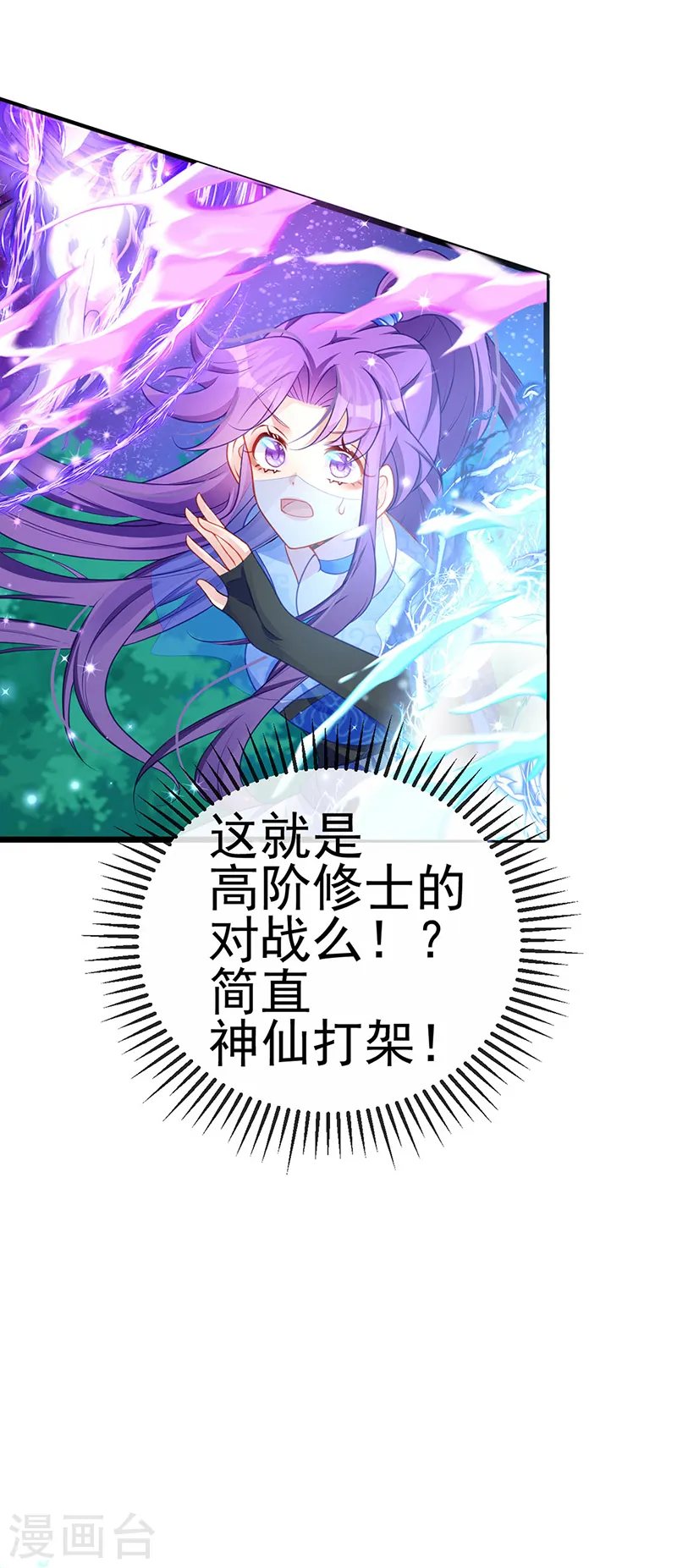 第68话 和银月结婚？！神仙打架32