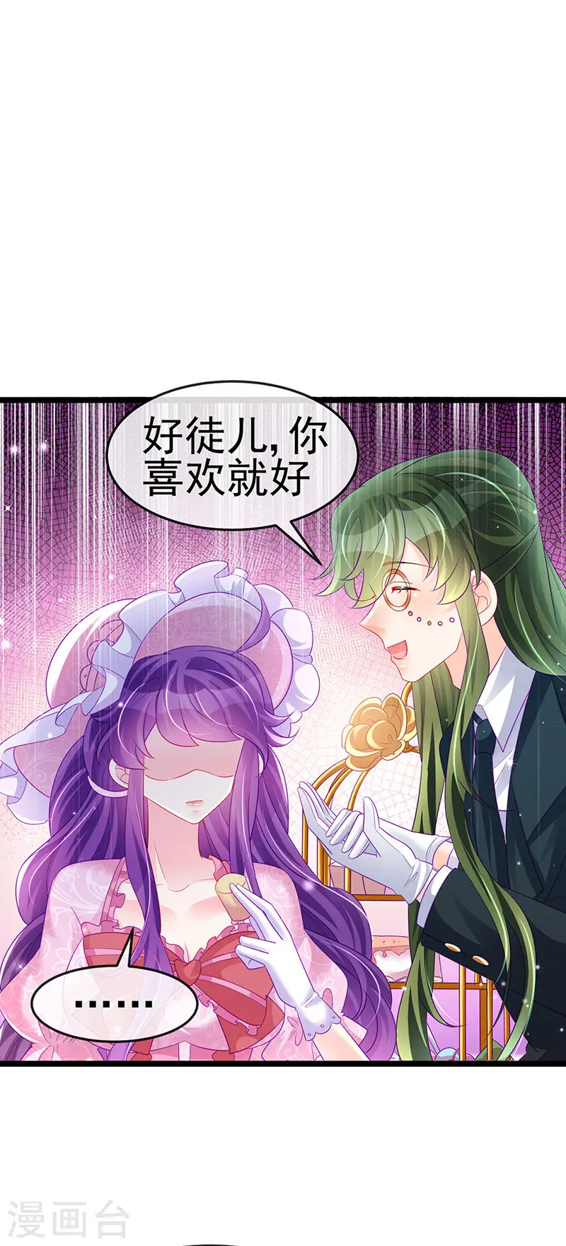 第155话 执事千金过家家9