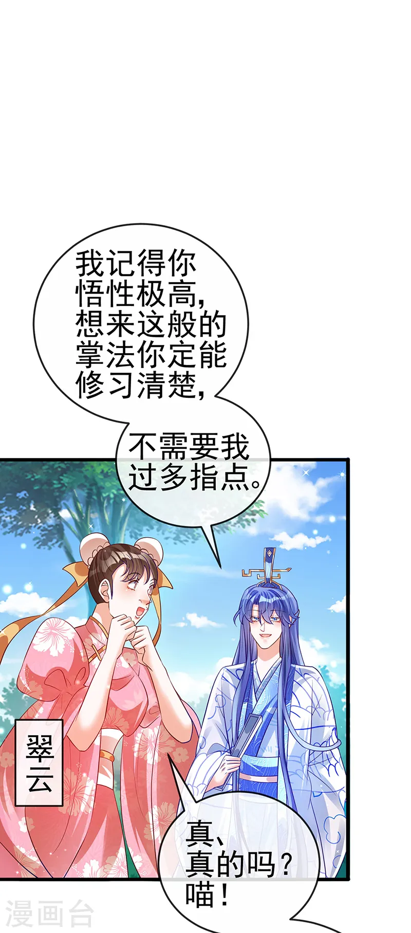 第70话 羞羞的事，切磋一下19
