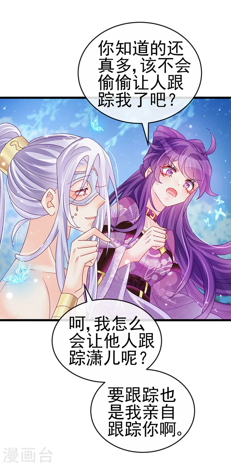 第123话 银月变态跟踪我20