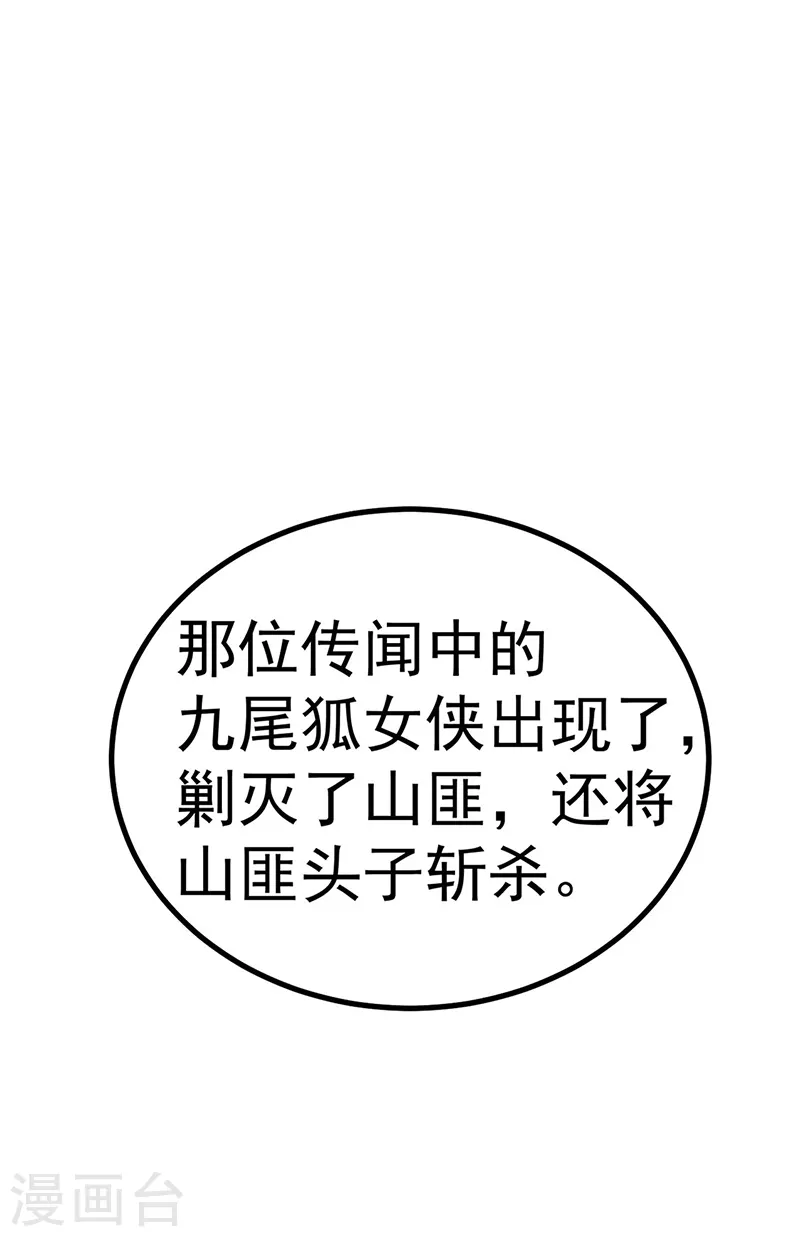第95话 迷林阵闹鬼危机9