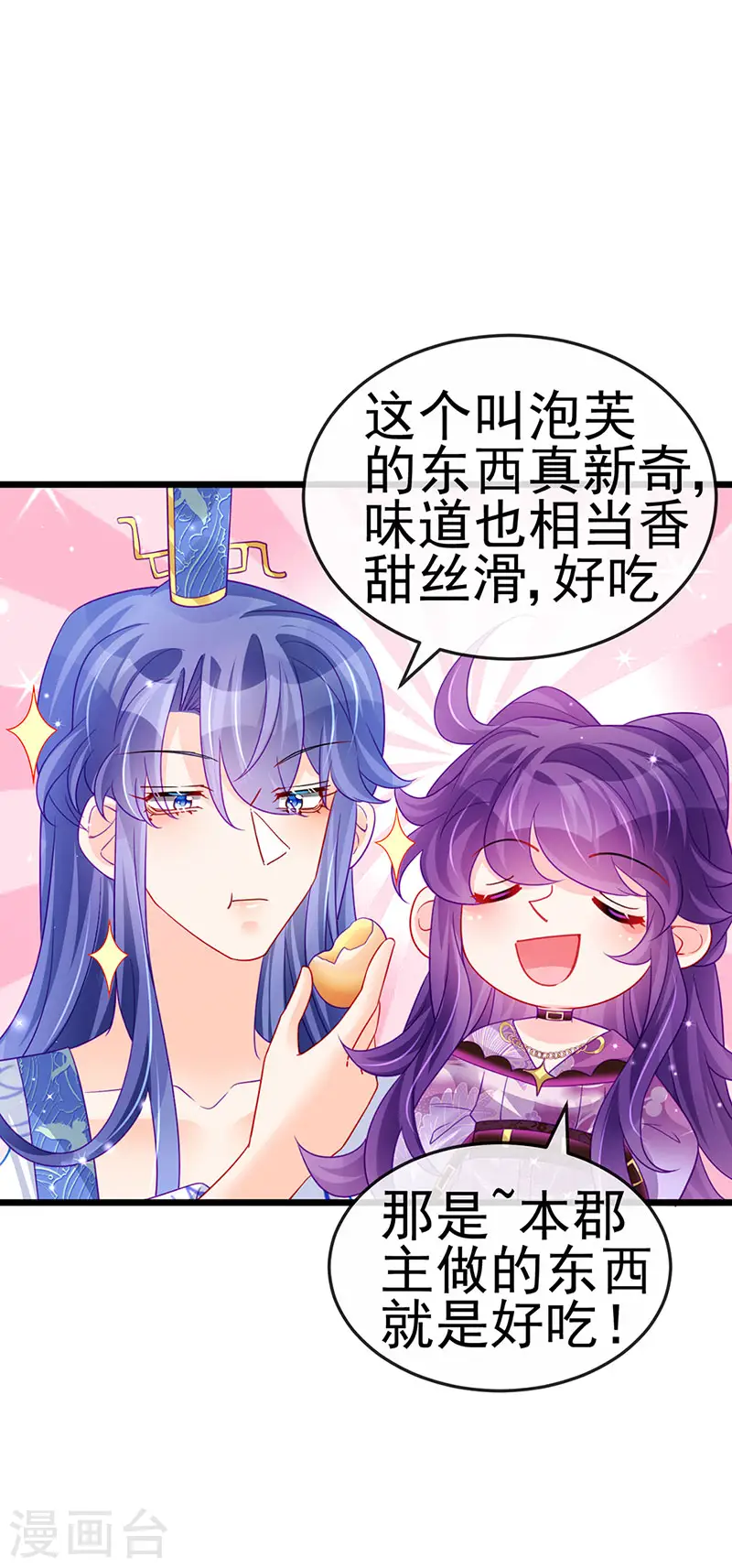 第132话 陪睡被他推倒20