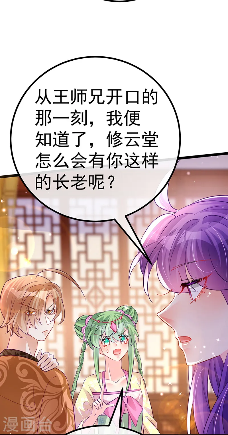 第104话 磕头跪拜叫我长老30