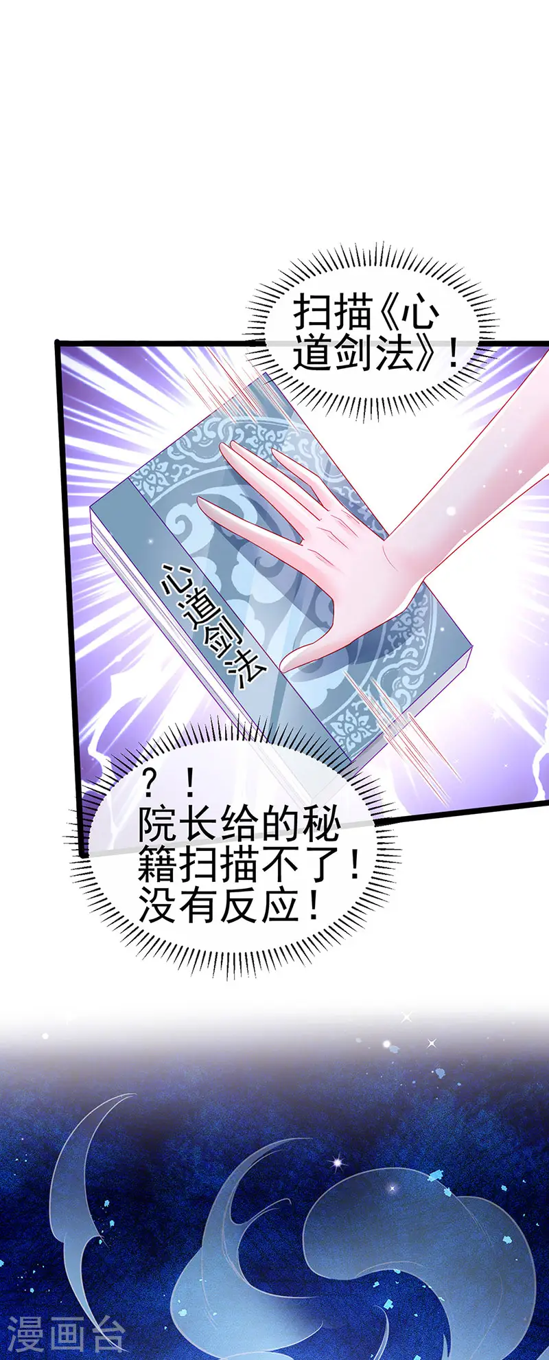 第141话 化身恶魔吞下邪珠17