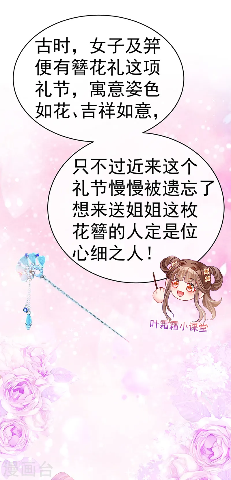 第85话 他送的发簪&amp;amp;成年礼26