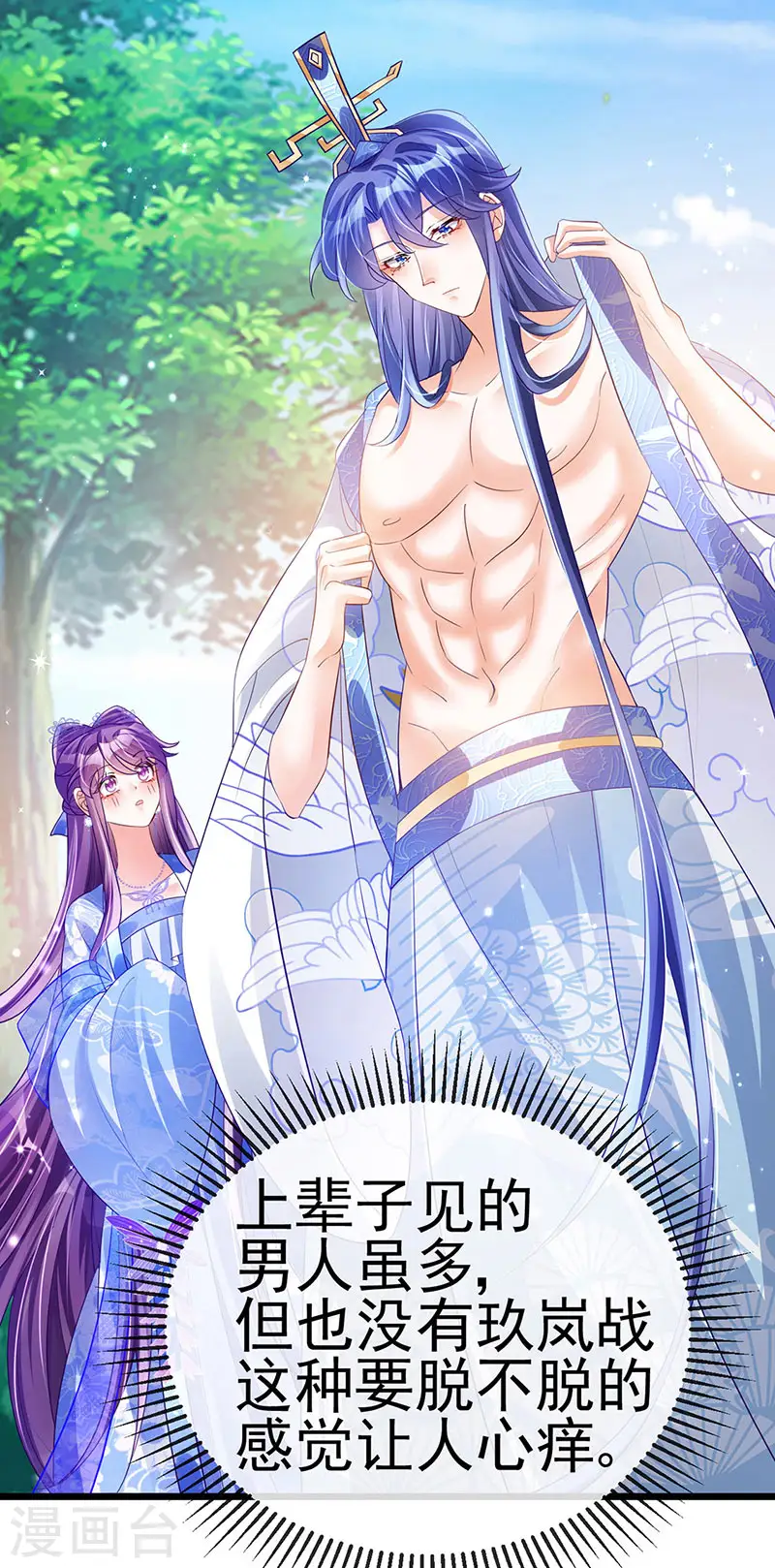 第47话 男色诱惑，谁是骚狐狸？4