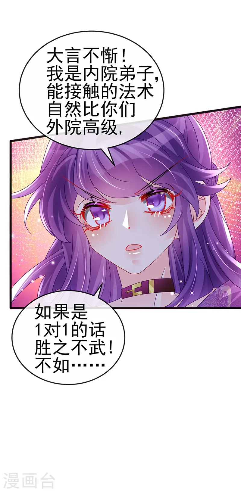第121话 蜜雪王战痴女22