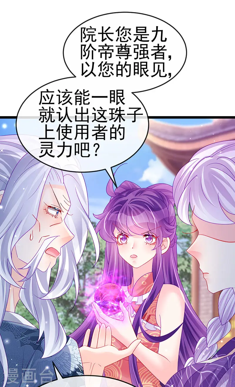 第141话 化身恶魔吞下邪珠14