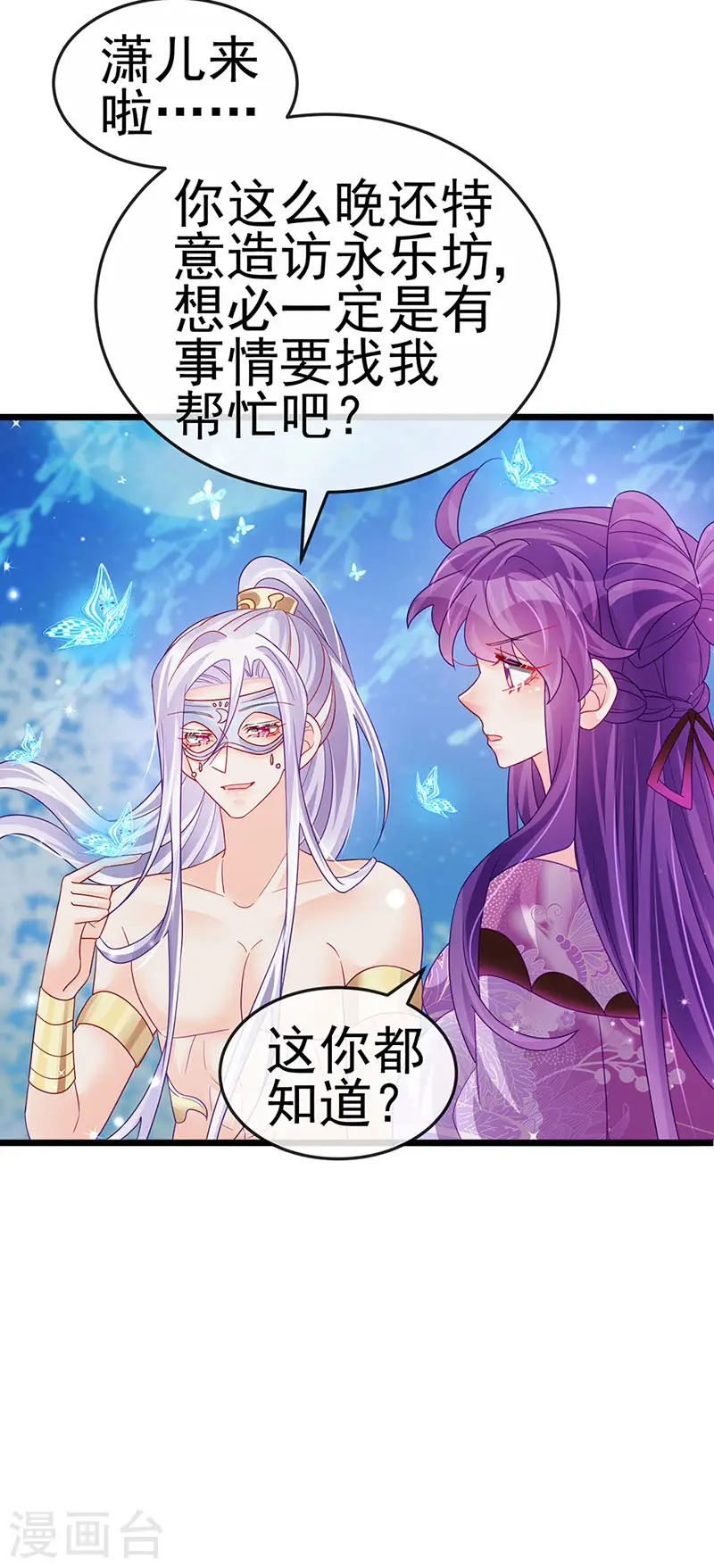 第123话 银月变态跟踪我18