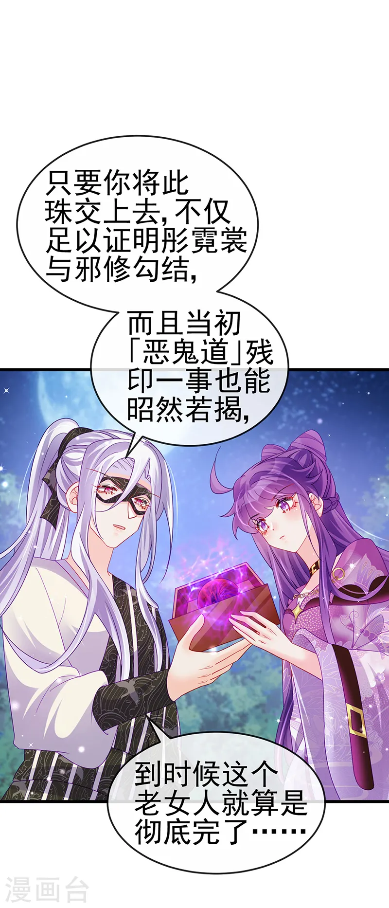 第128话 新男宠仙鹤童子4