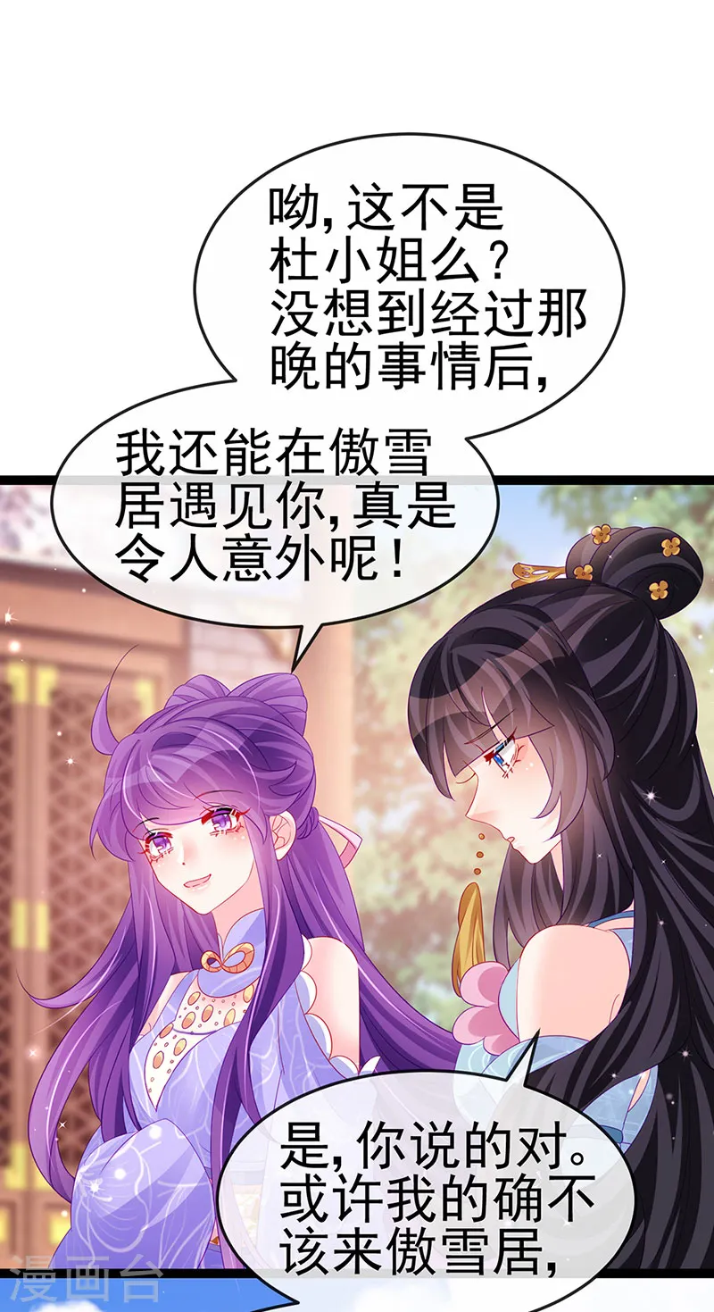 第171话 殿下施救反常女人34