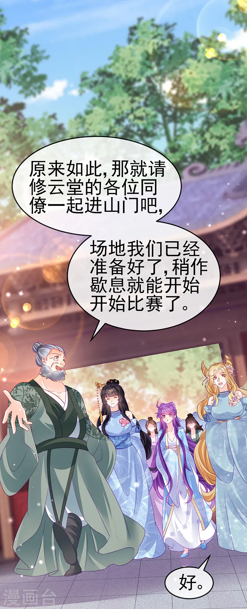 第159话 前缘师兄搞事暗杀18