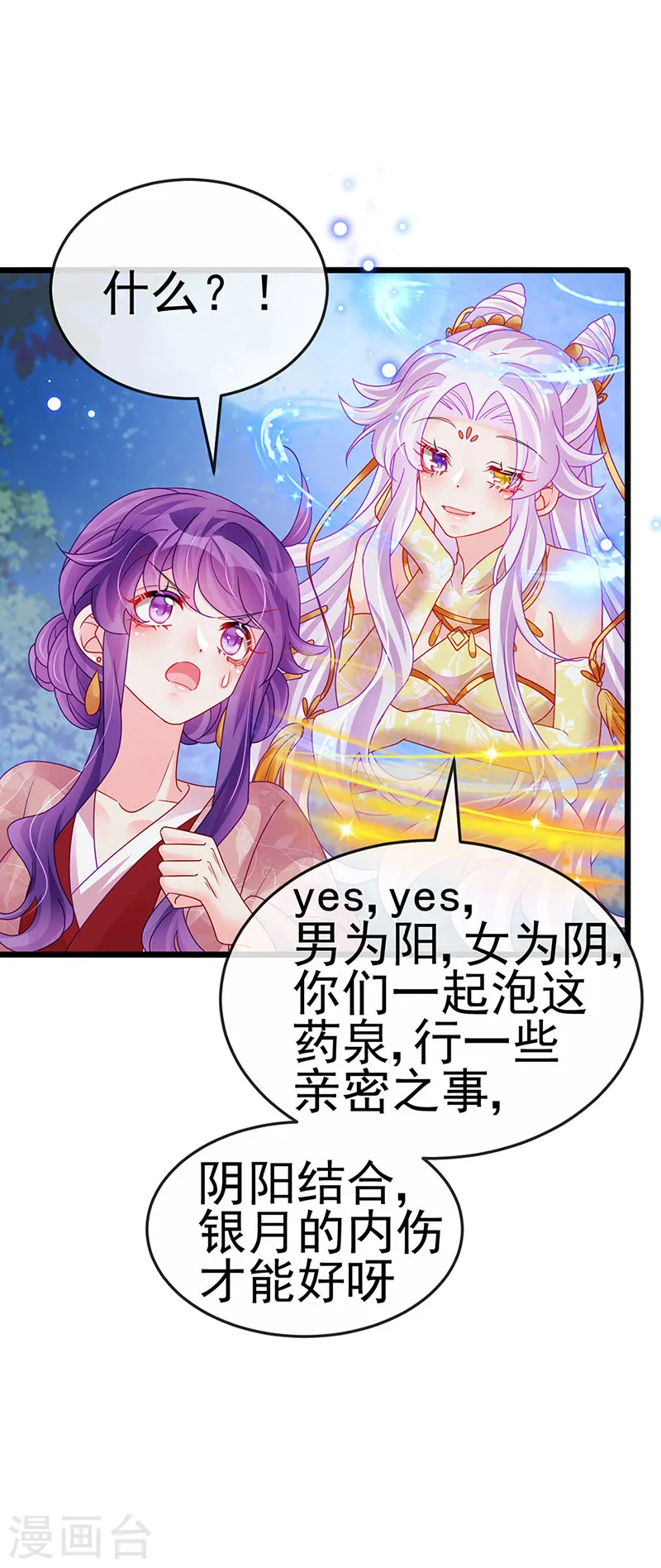 第126话 蓝婴药泉赤果果28