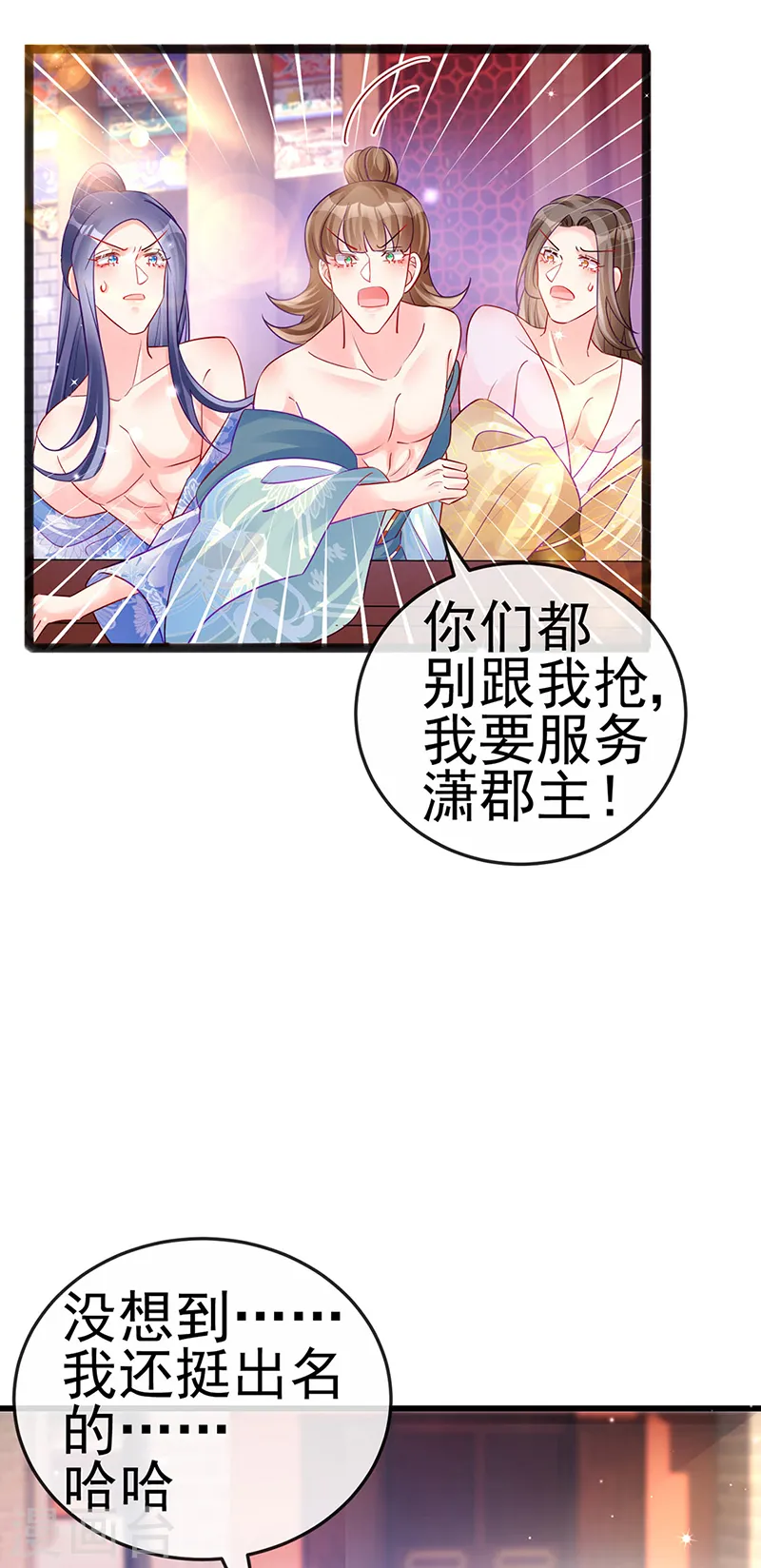 第83话 免费伺候你一晚29