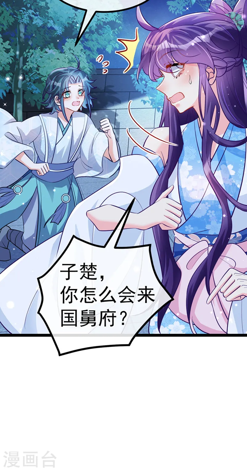 第100话 奇才潇儿,展池救场13