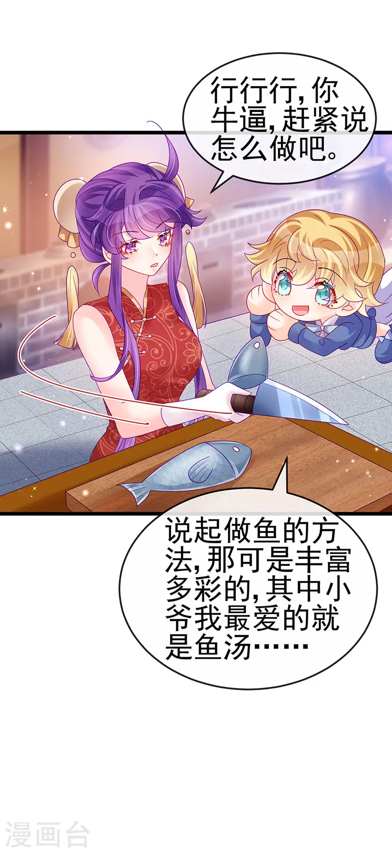 第131话 做帅哥的女仆？！21