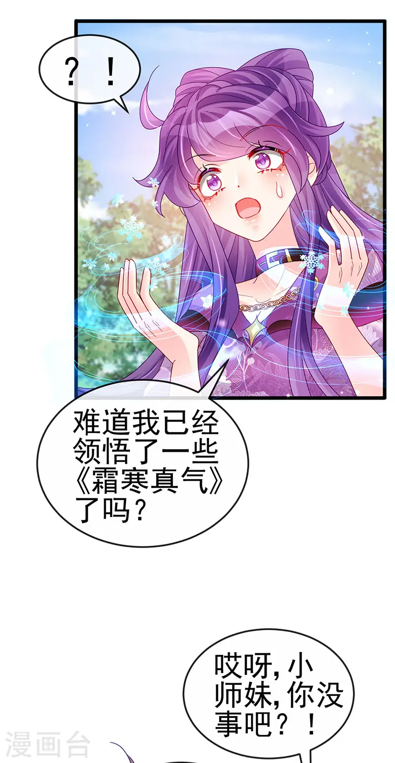 第119话 霸气爆棚寒霜真气16