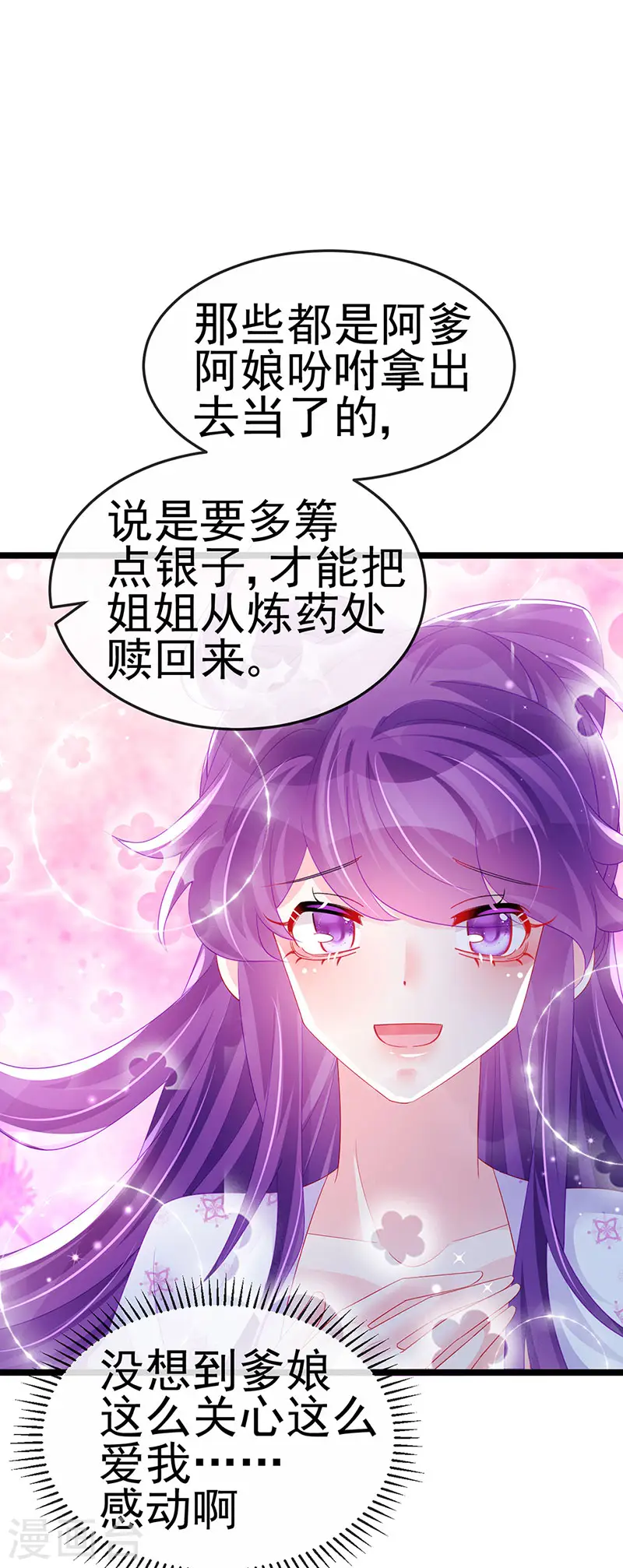 第156话 银月滋阴补阳11
