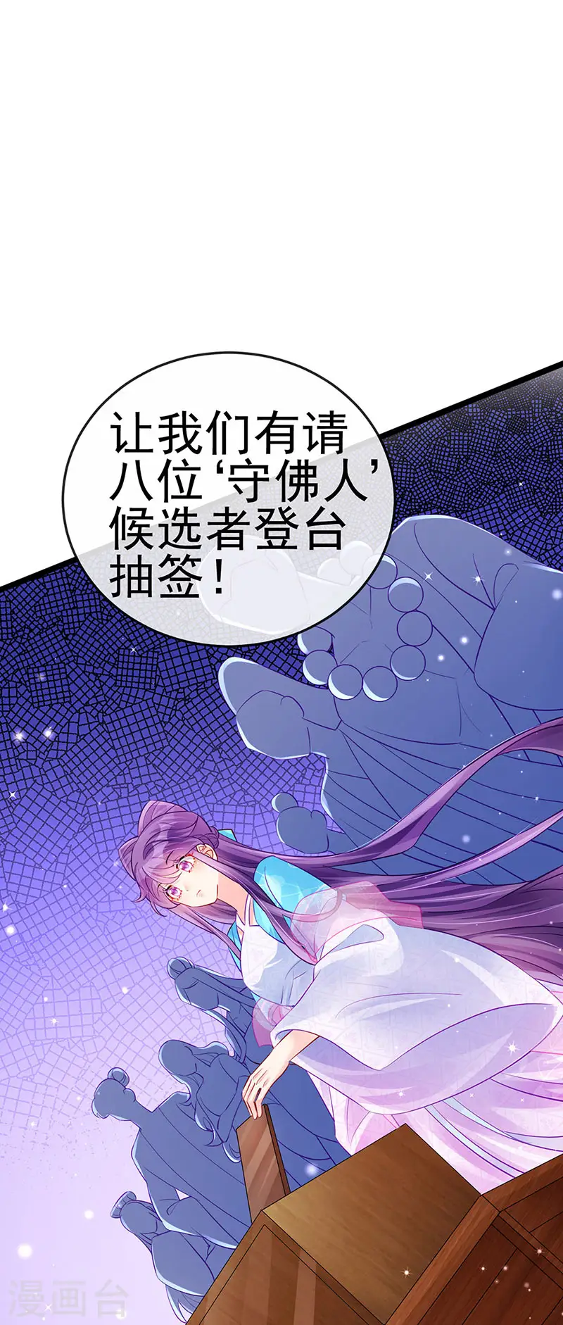 第77话 万佛祭披荆斩棘16