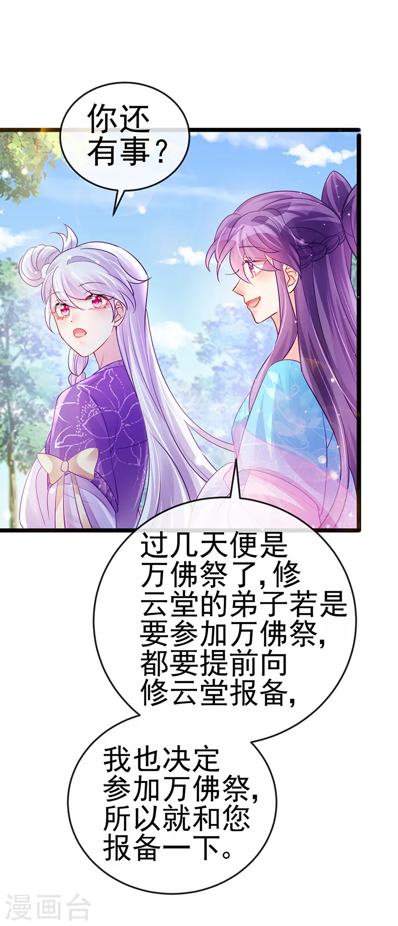 第76话 撩人点火后，反压回报19