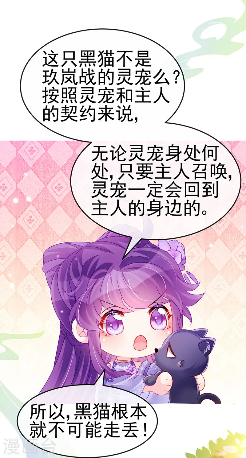 第147话 绿茶猫与游戏机20