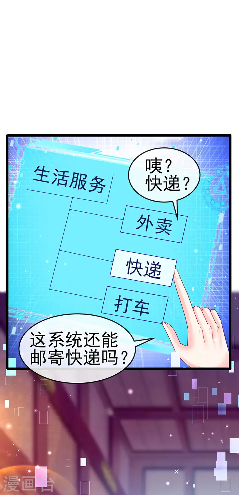 第144话 顺疯快递&amp;amp;敢调戏我？13