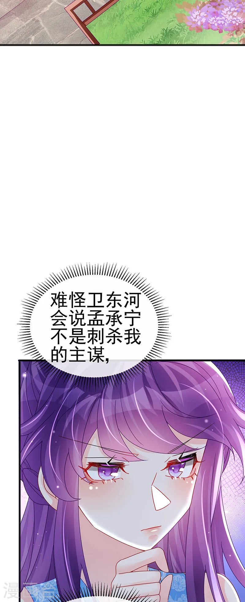 第111话 梦幻田园与大皇子28