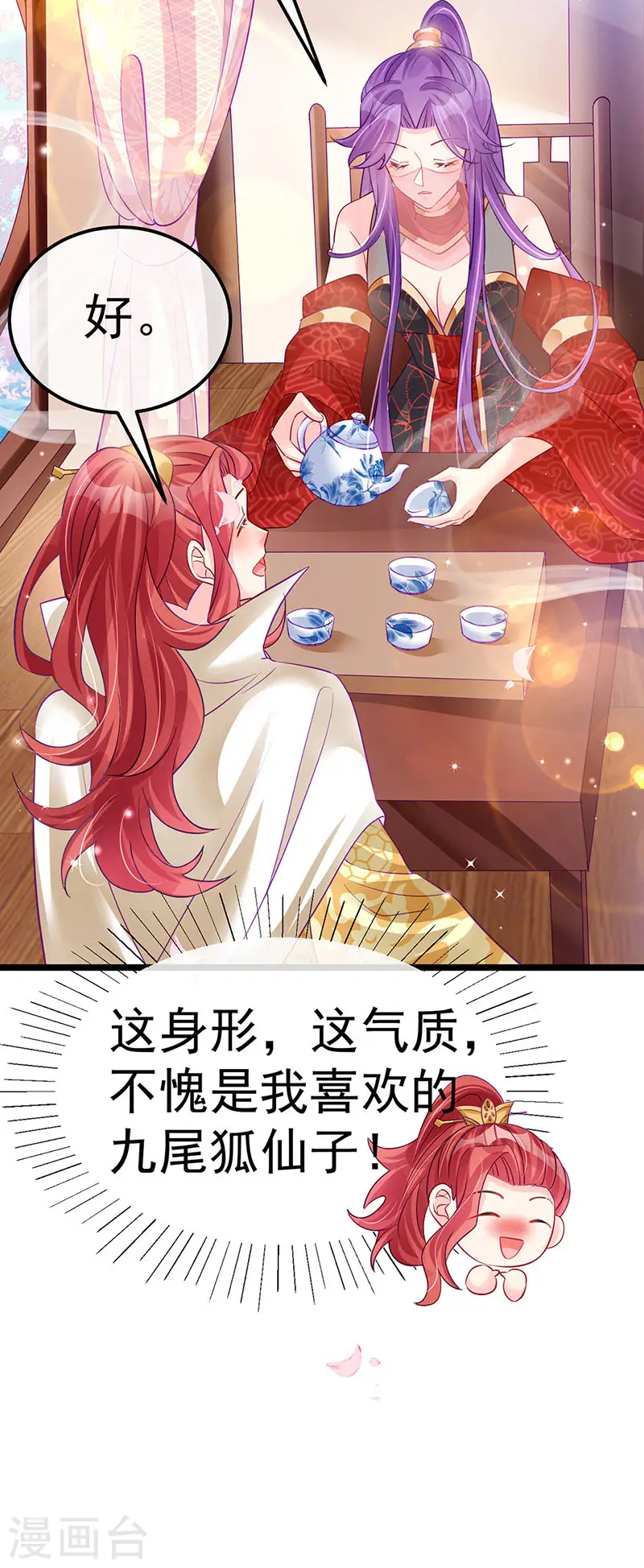 第87话 10个男宠齐登场10