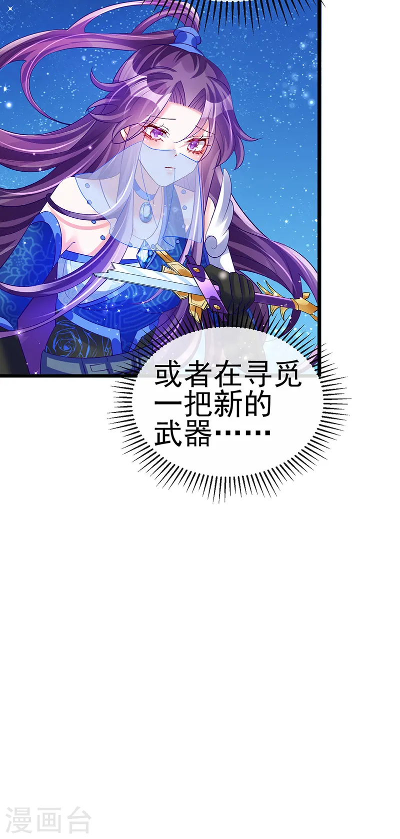 第69话 冰雪女凰？迷人的战殿下8