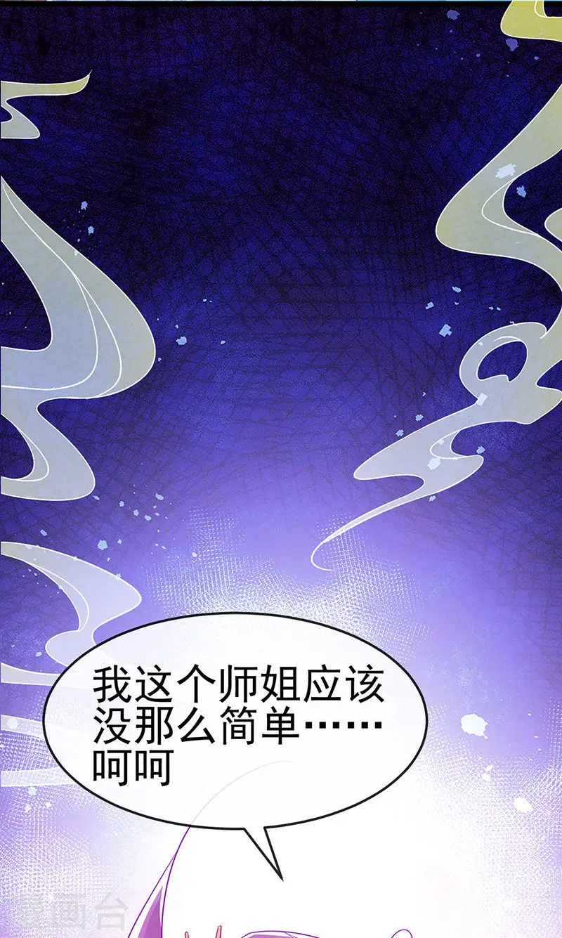 第154话 师尊和我气死反派52