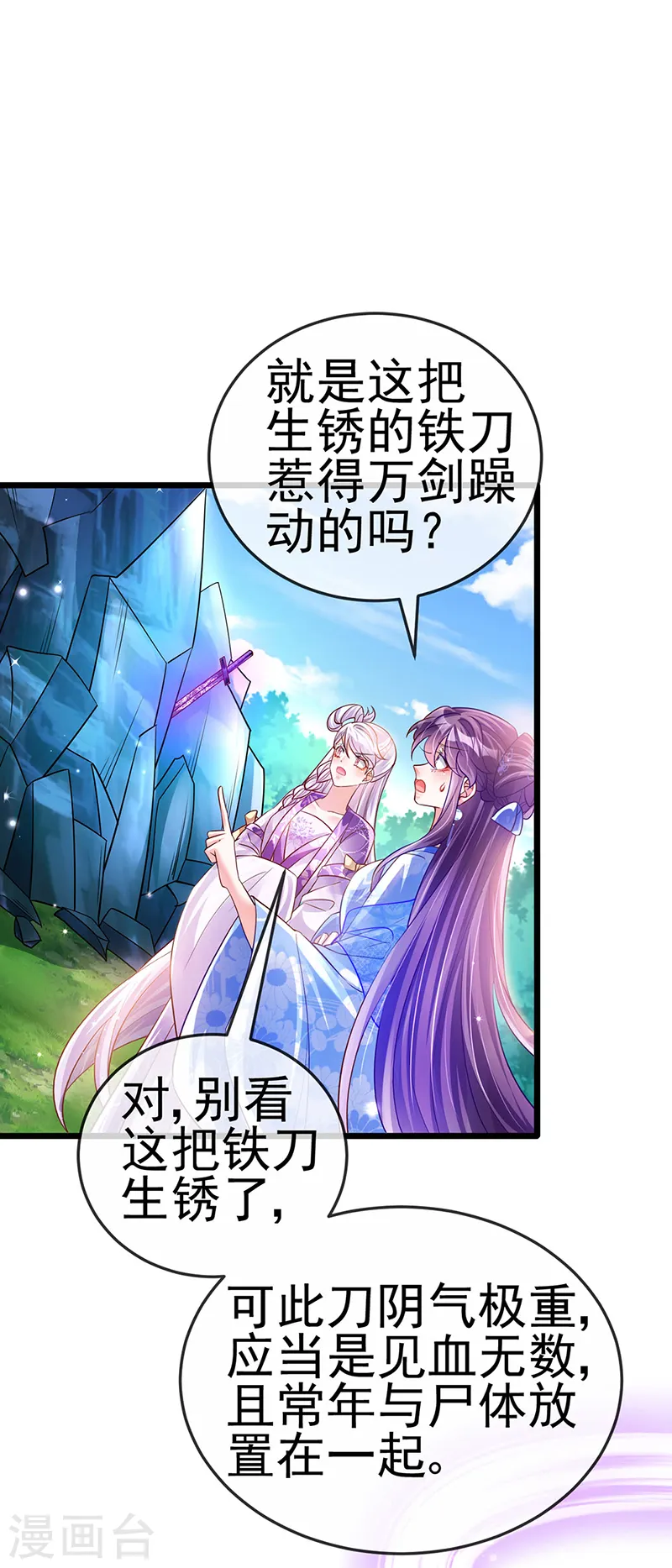 第71话 万剑划破他霓裳50