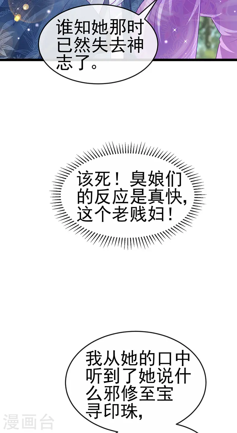第142话 最强后援团&amp;amp;我要复仇19