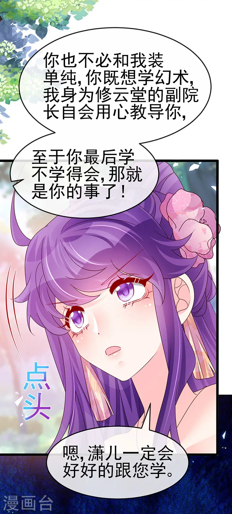 第192话 师兄小心啊21