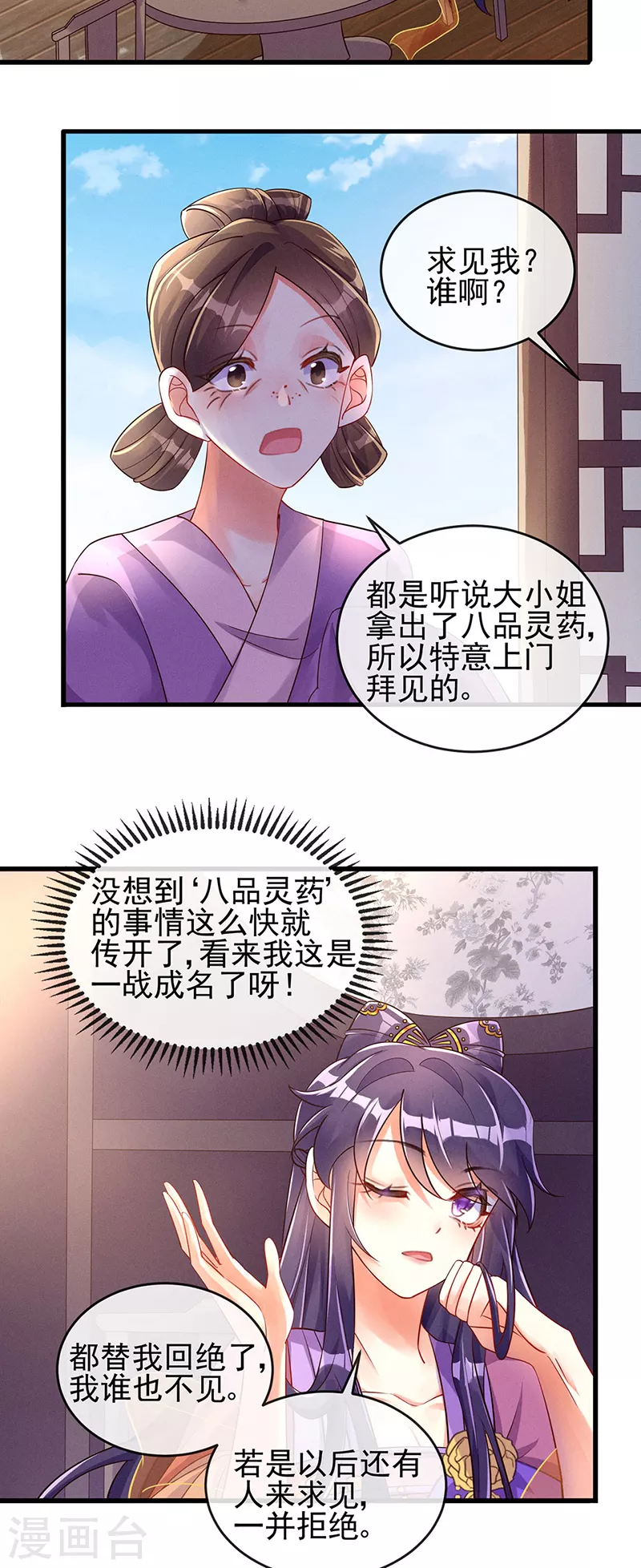 第9话 老娘宰的就是你！14