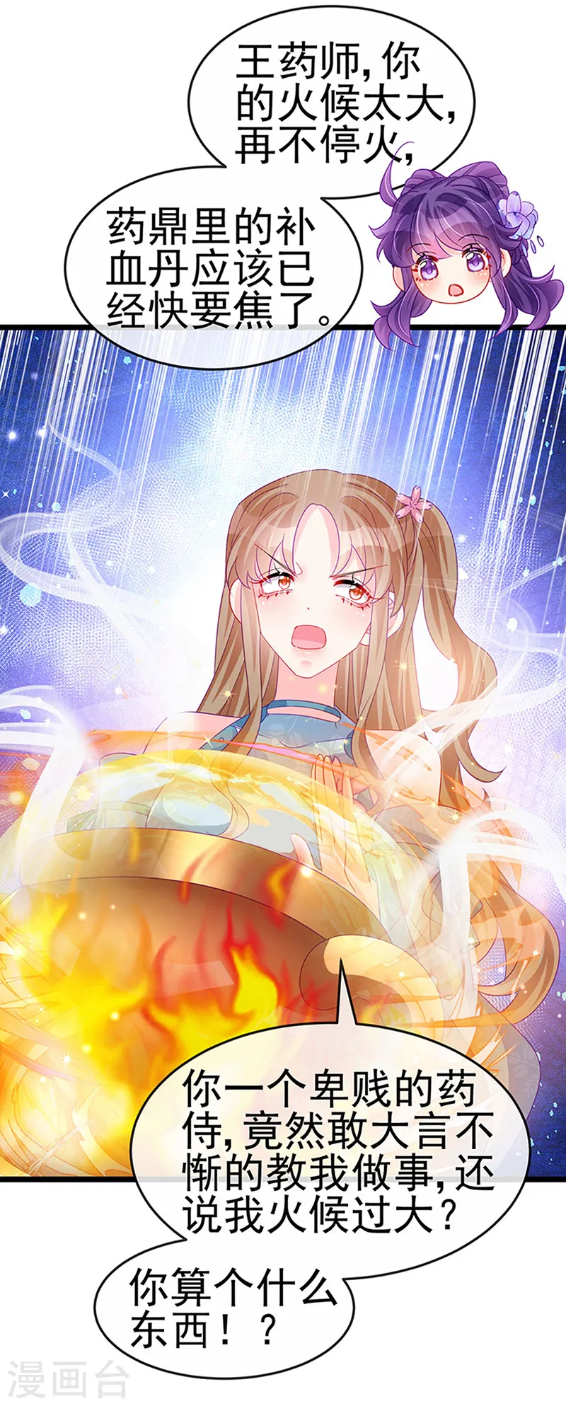 第151话 虚拟歌姬爆炸练药22