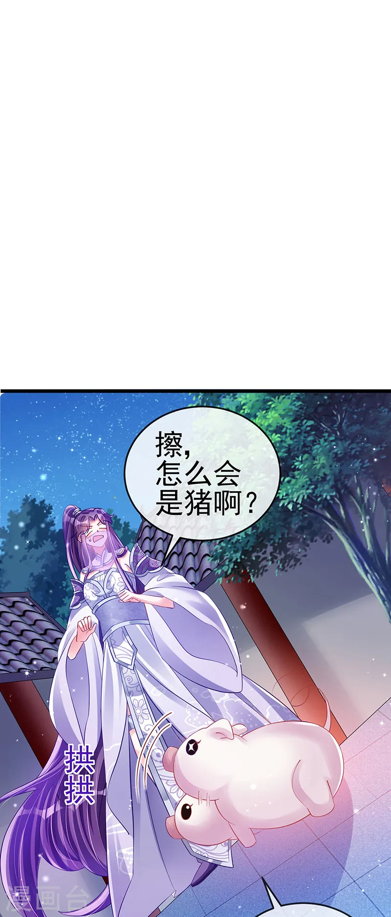 第42话 变身成猪？新奇遇！7