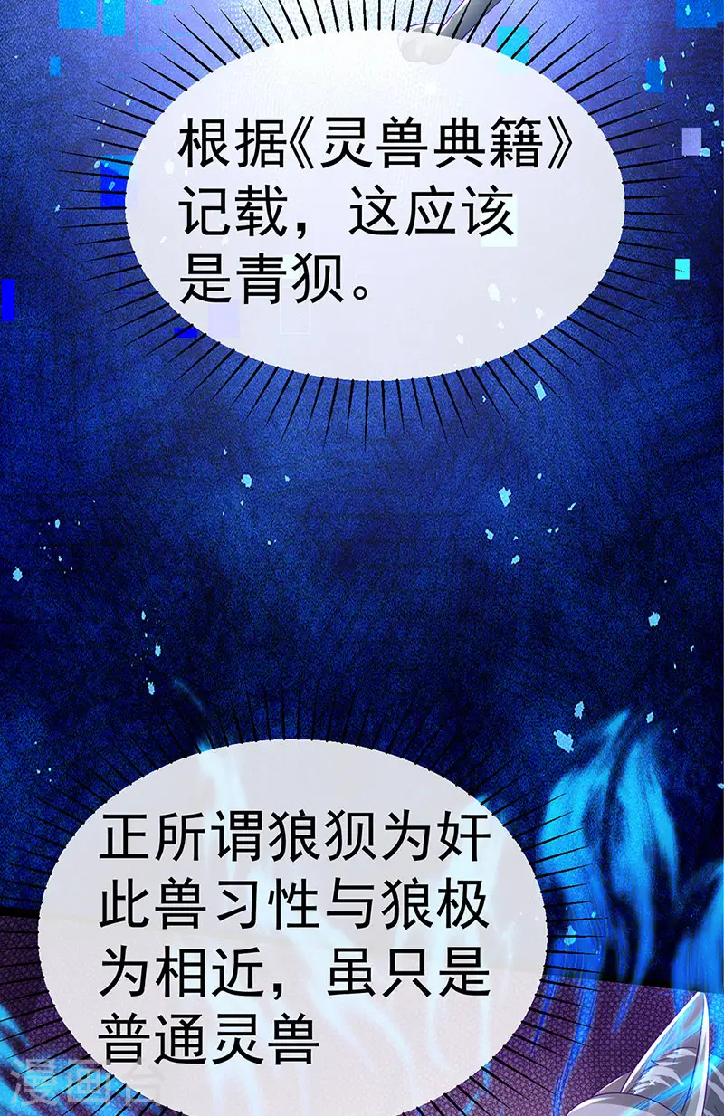 第150话 新宠青狈&amp;amp;围攻29