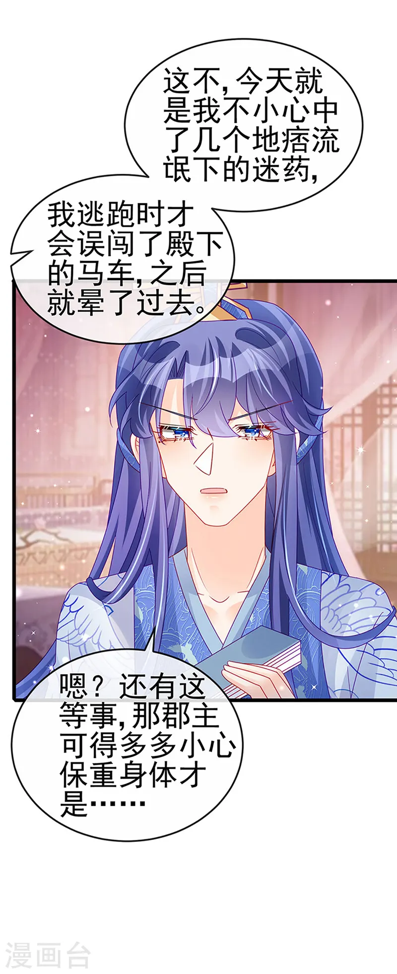 第131话 做帅哥的女仆？！7